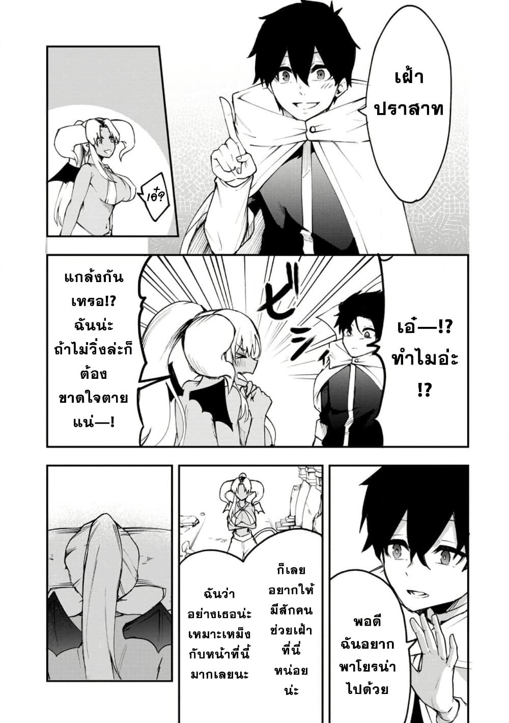 Succubus Tamer no Isekai Musou page 3