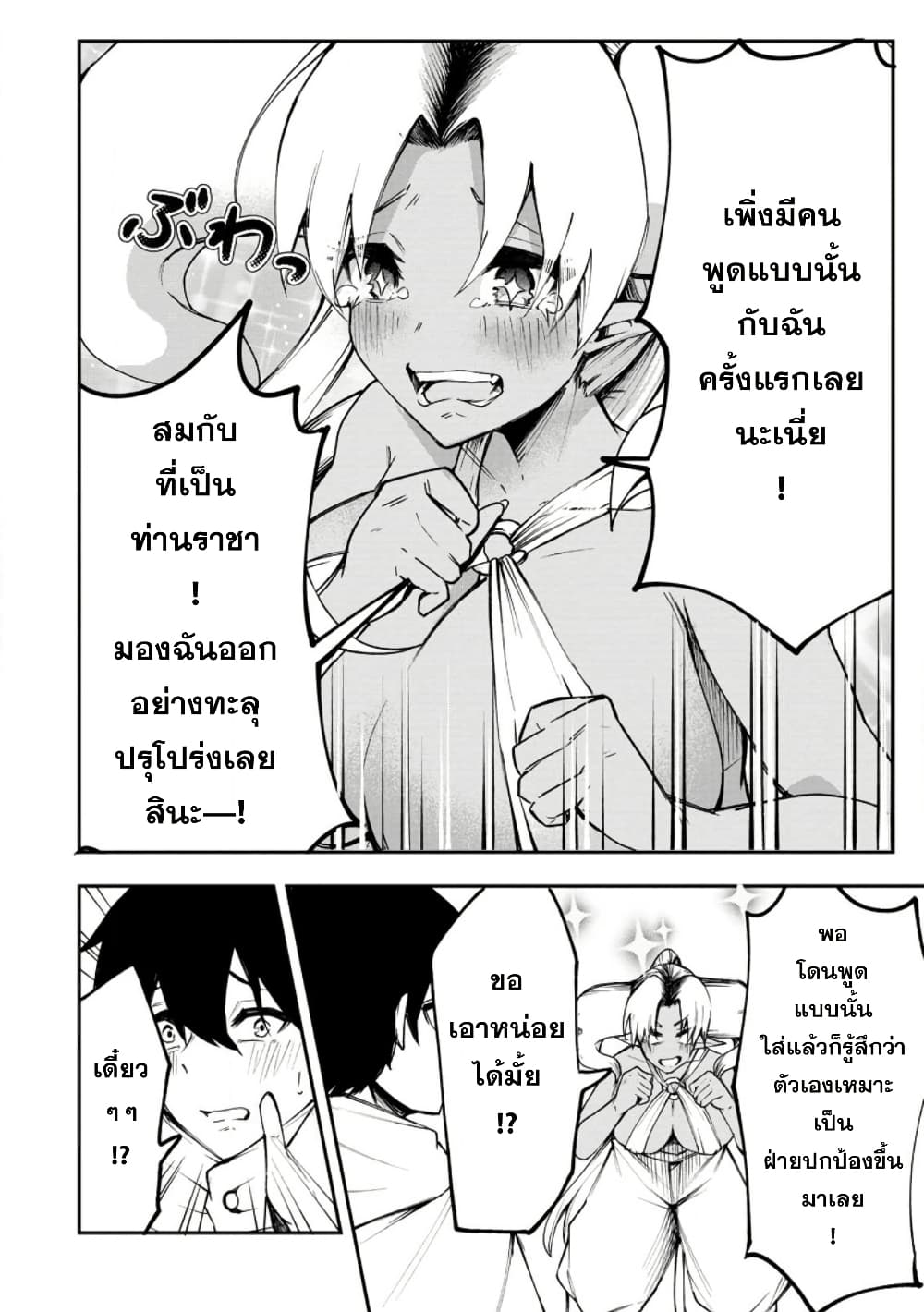 Succubus Tamer no Isekai Musou page 4