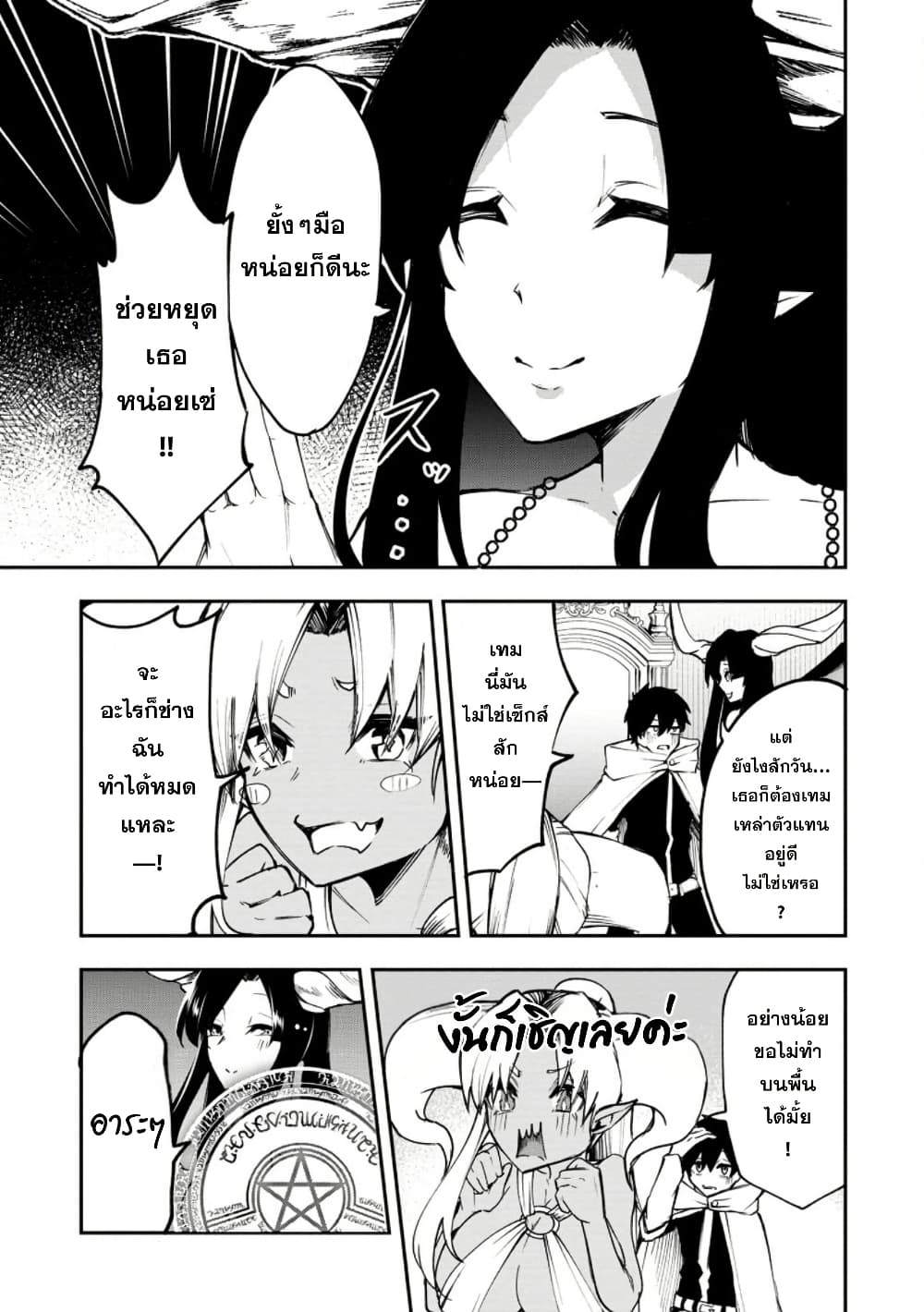 Succubus Tamer no Isekai Musou page 5