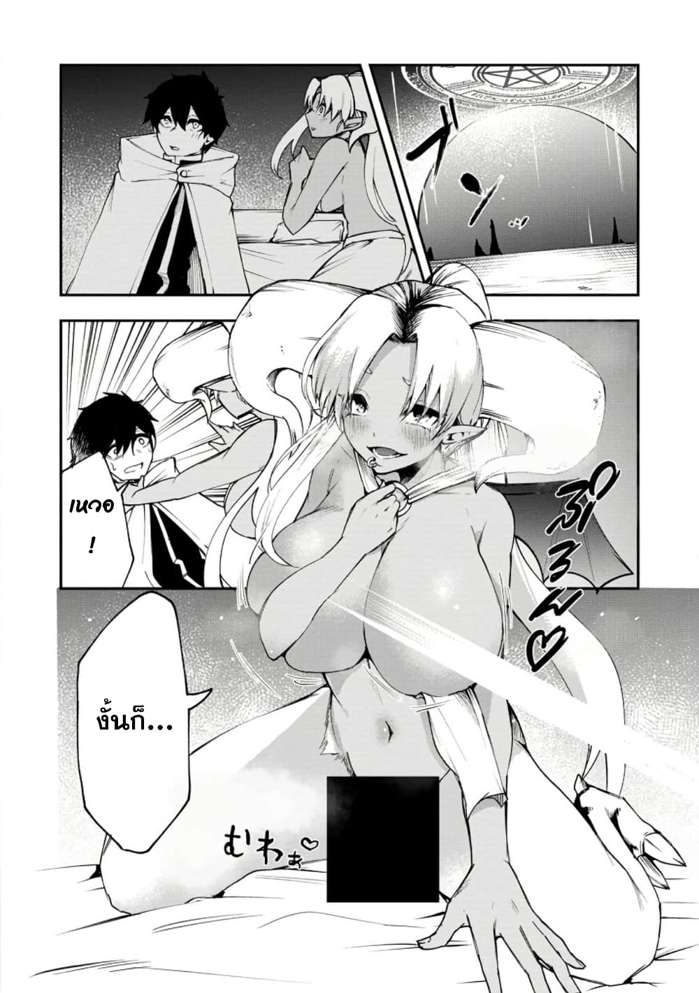Succubus Tamer no Isekai Musou page 6