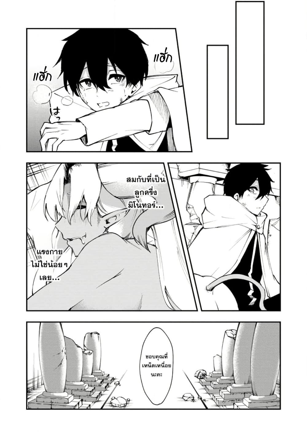 Succubus Tamer no Isekai Musou page 10