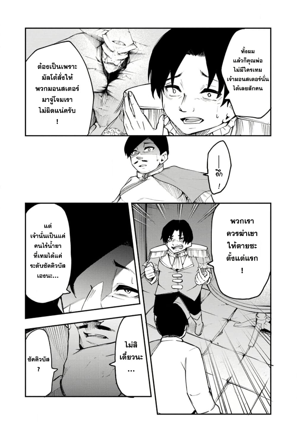 Succubus Tamer no Isekai Musou page 4