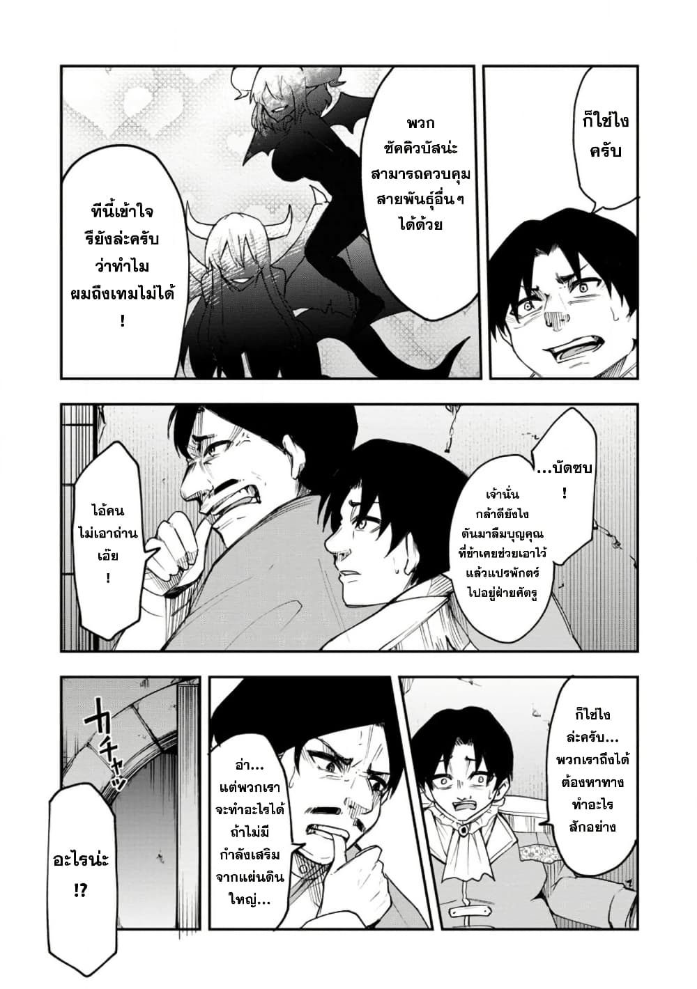 Succubus Tamer no Isekai Musou page 5