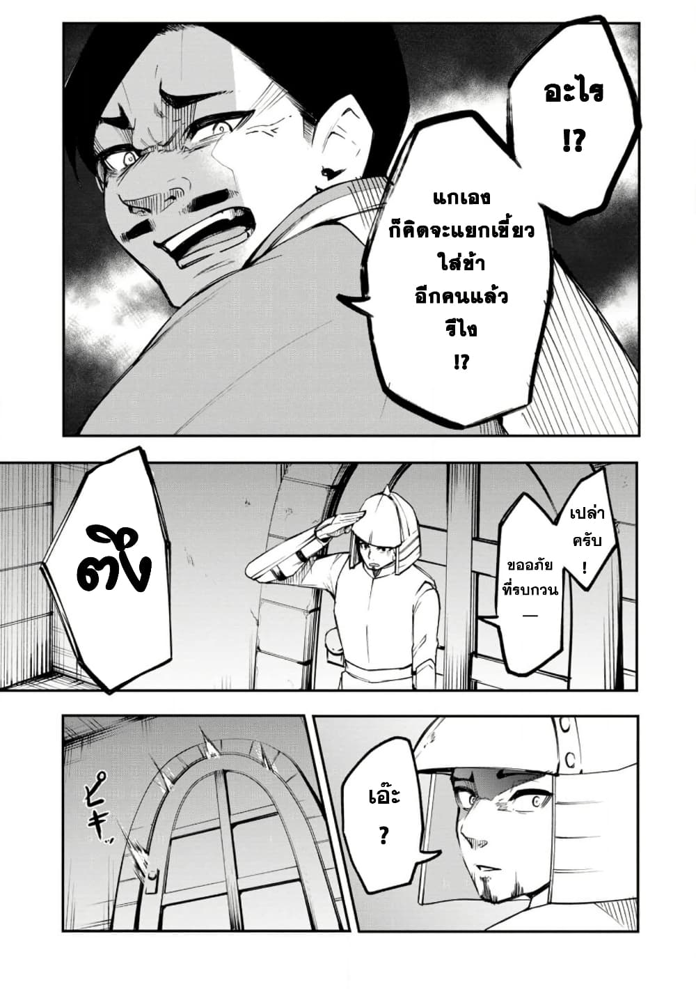Succubus Tamer no Isekai Musou page 9