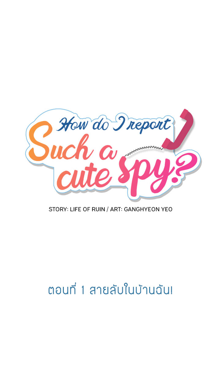 Such a Cute Spy page 14