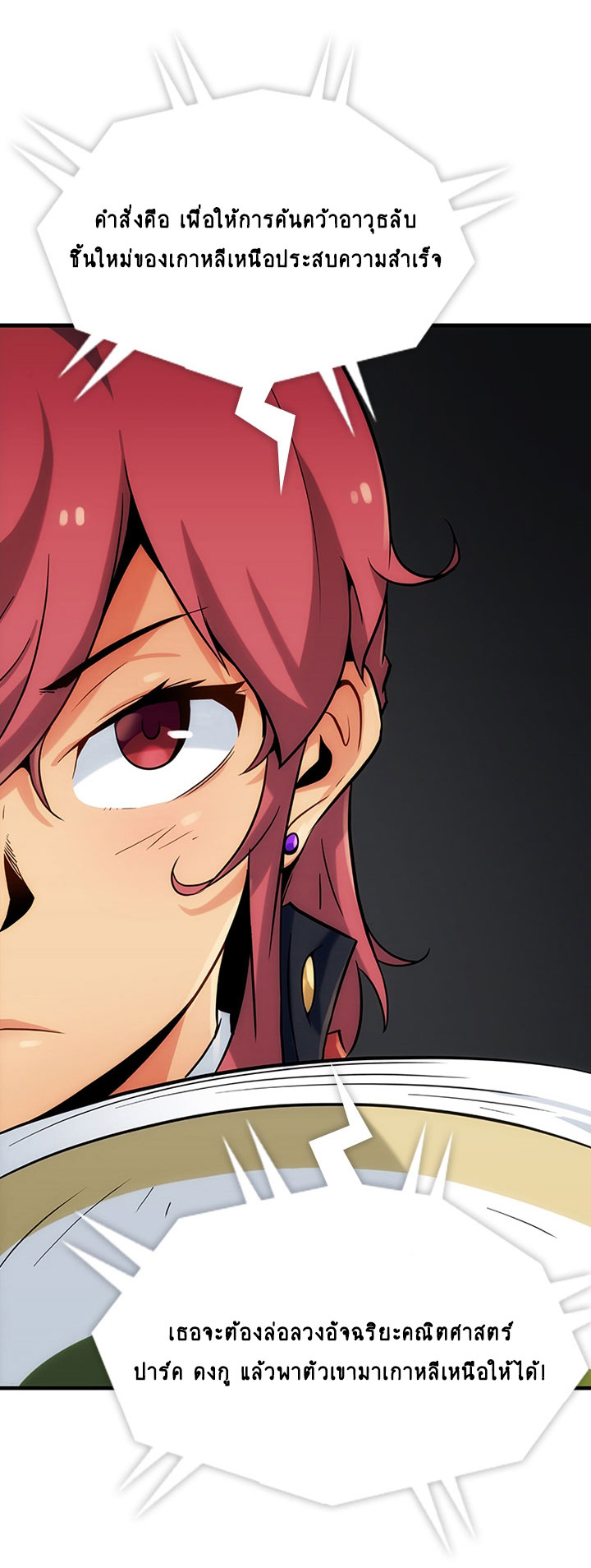 Such a Cute Spy page 61