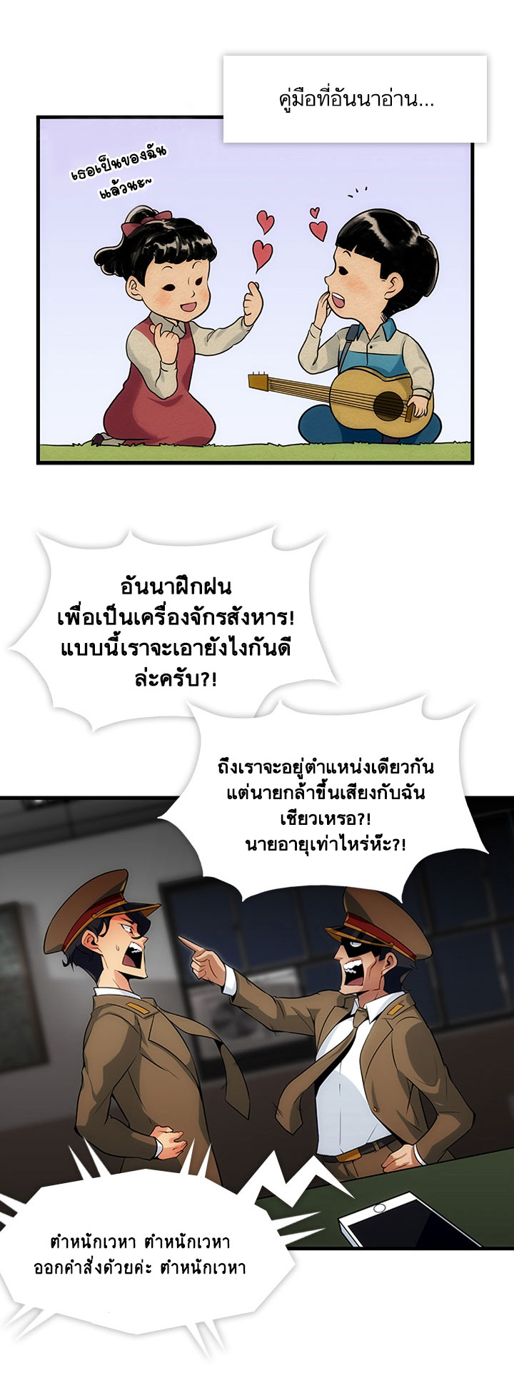 Such a Cute Spy page 74