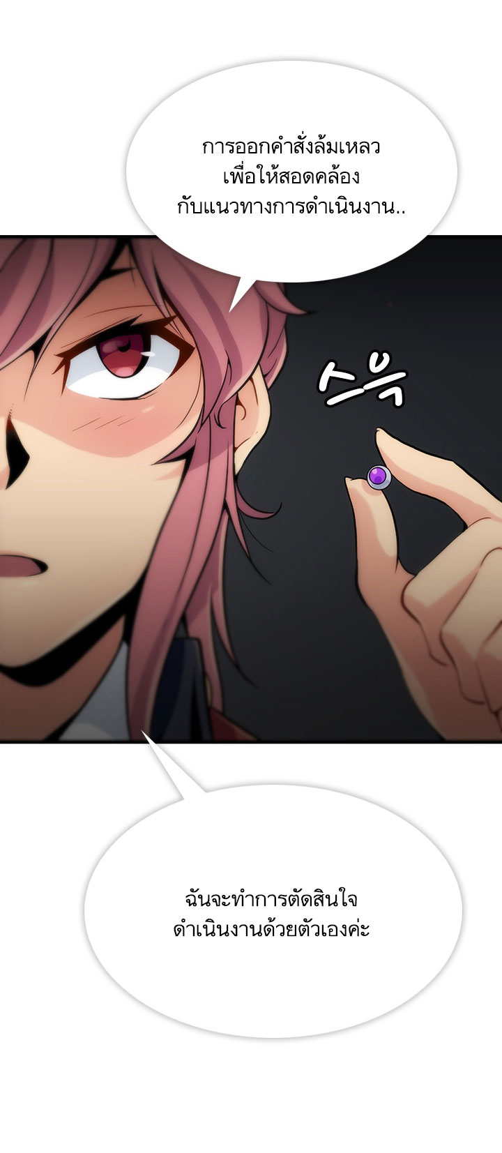 Such a Cute Spy page 76