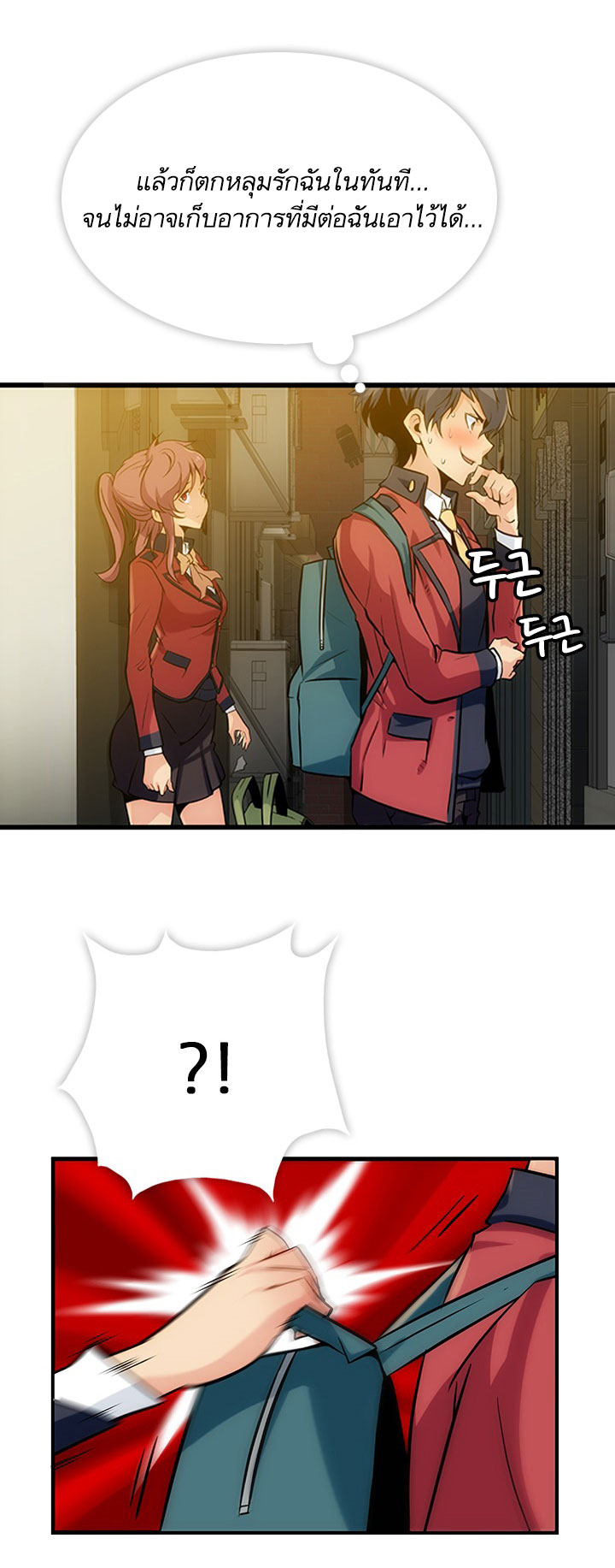 Such a Cute Spy page 82