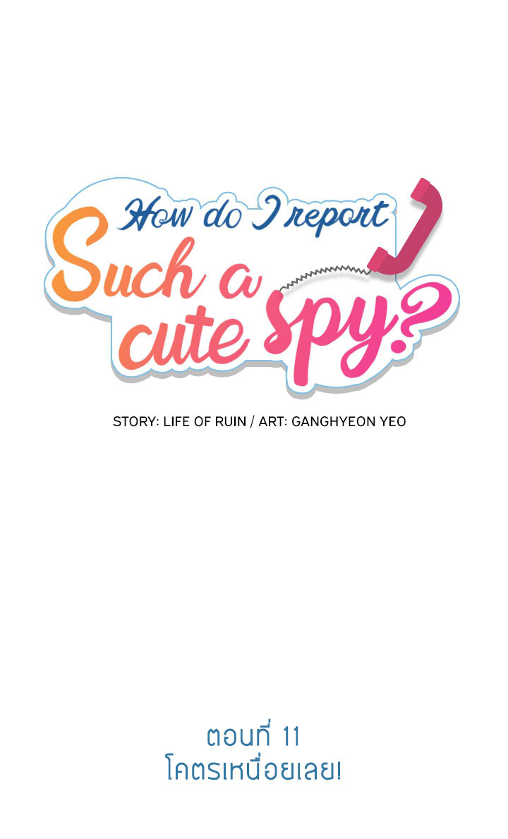 Such a Cute Spy page 1