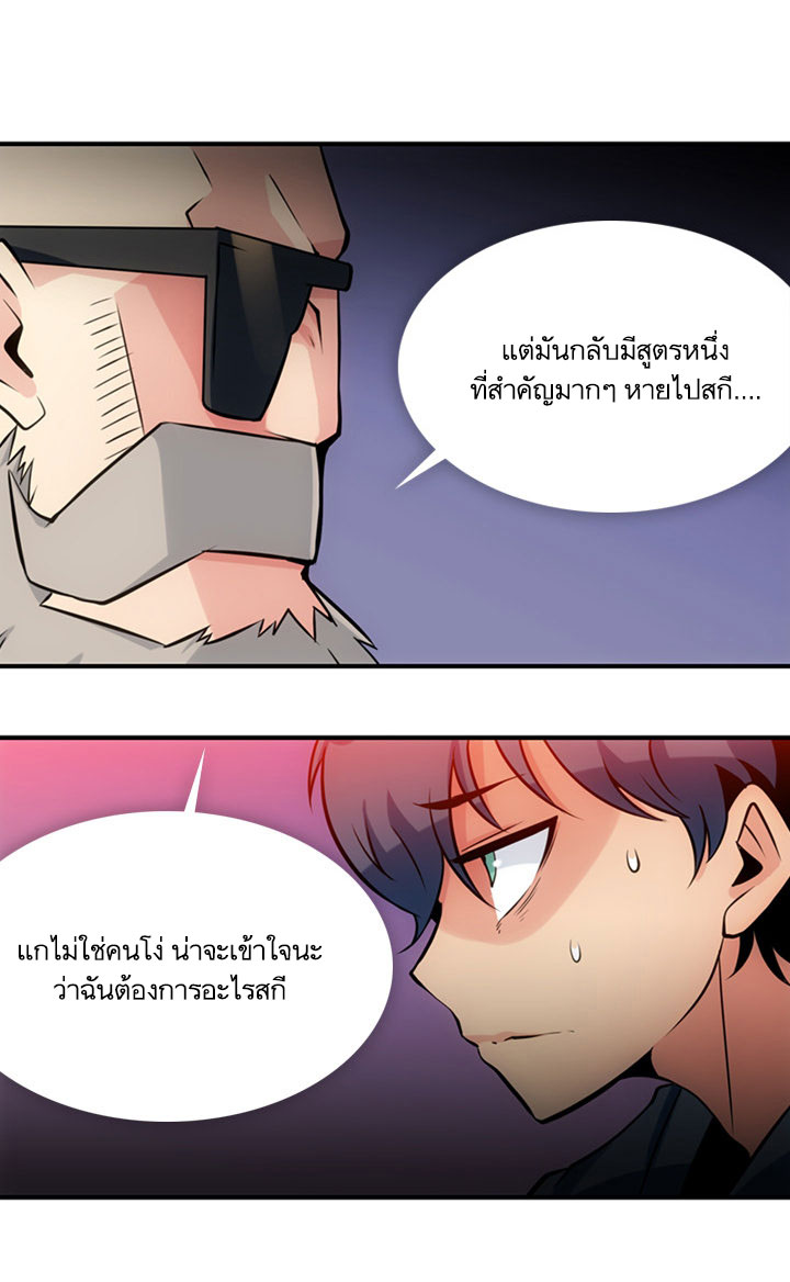 Such a Cute Spy page 21