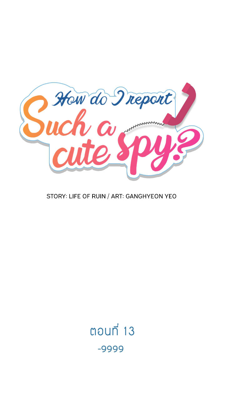 Such a Cute Spy page 1