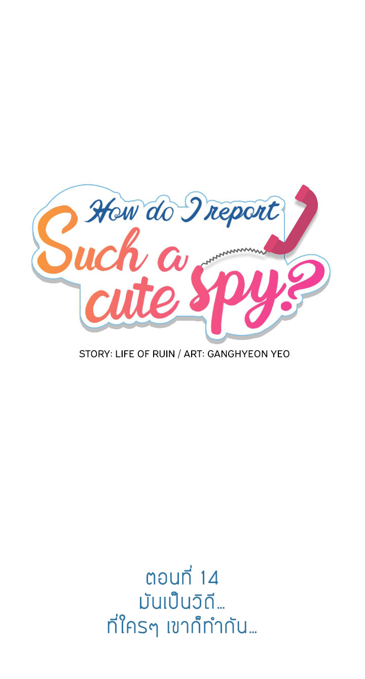 Such a Cute Spy page 1