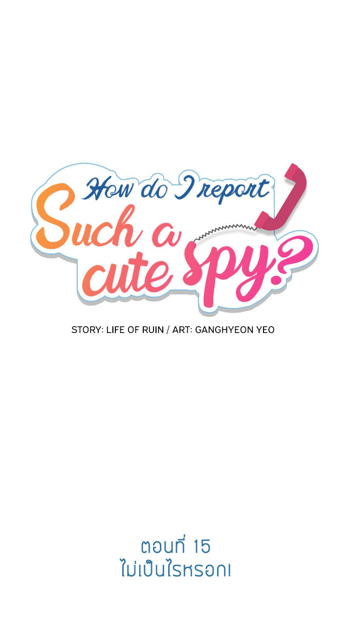 Such a Cute Spy page 1