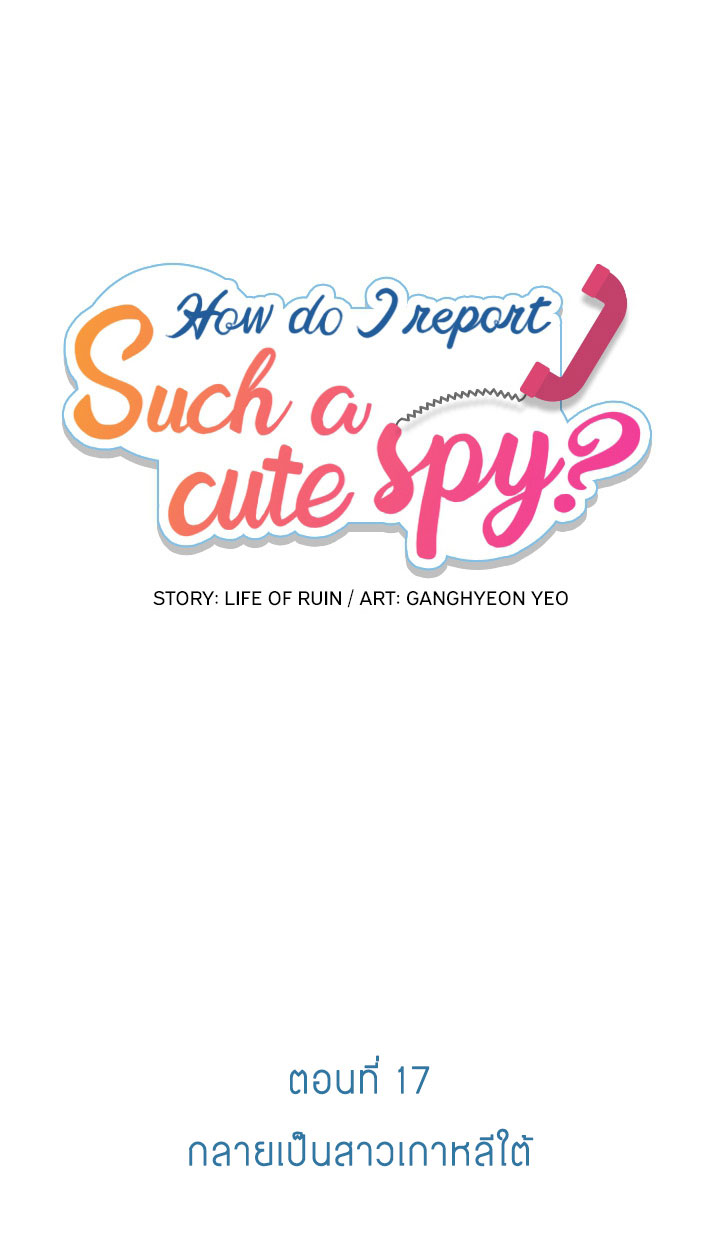 Such a Cute Spy page 1