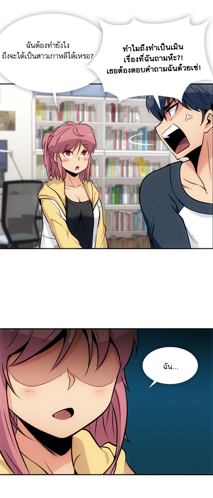 Such a Cute Spy page 5