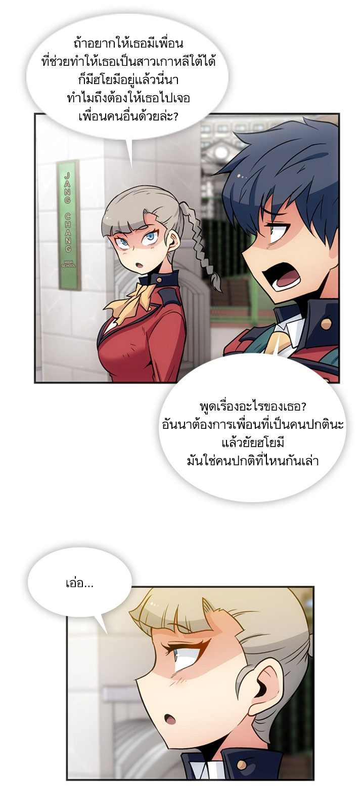 Such a Cute Spy page 26