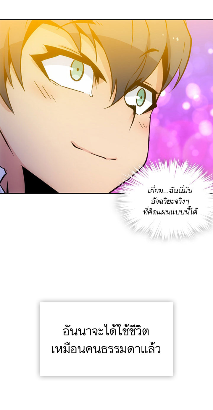 Such a Cute Spy page 23