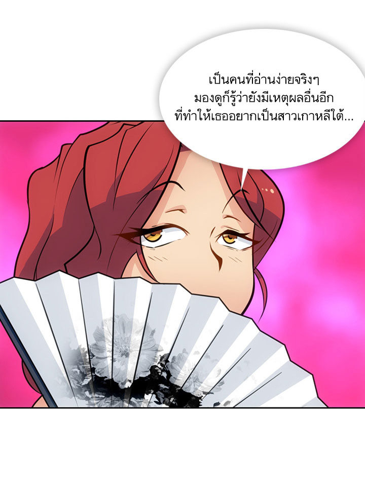 Such a Cute Spy page 54