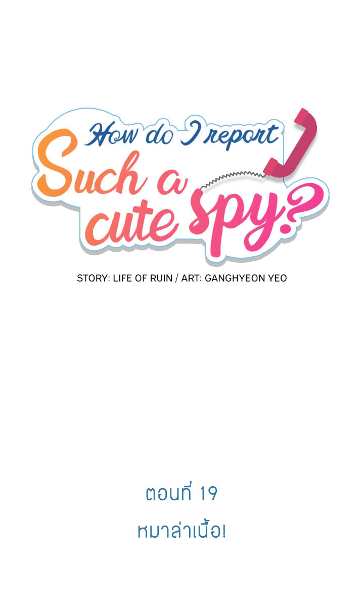 Such a Cute Spy page 1