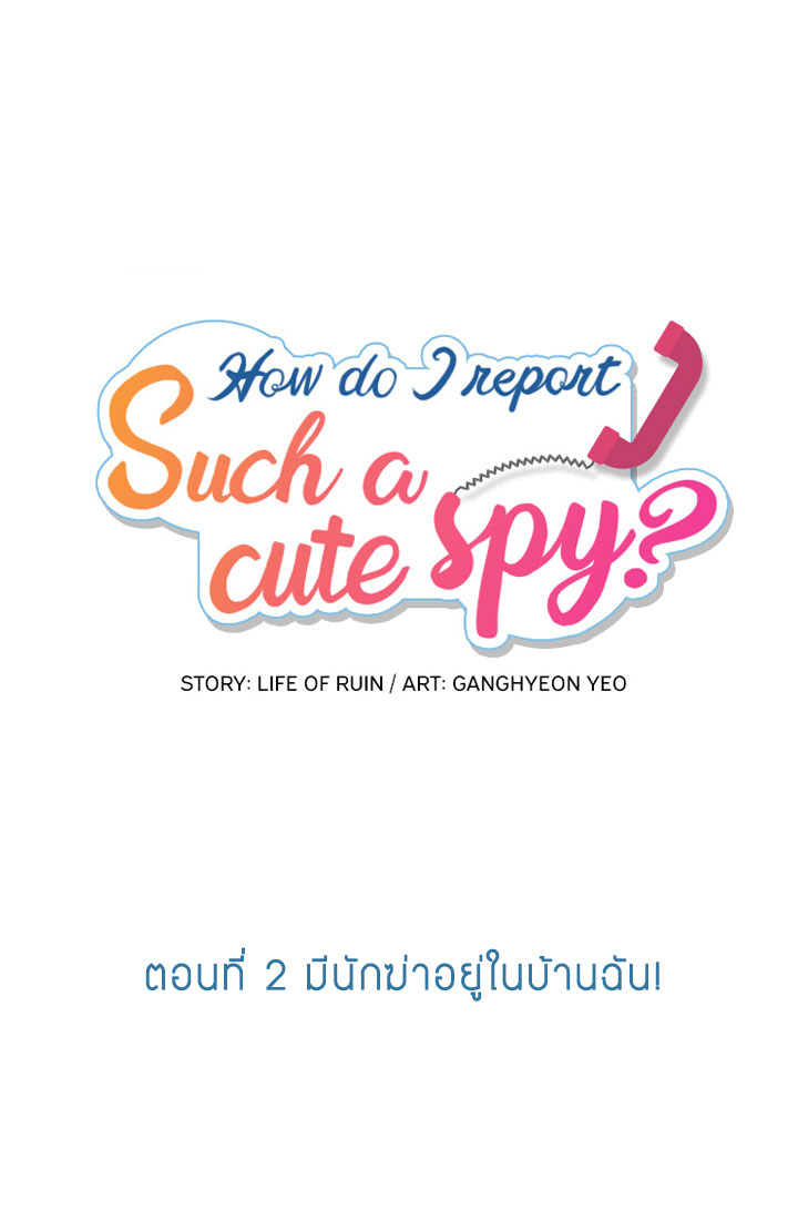Such a Cute Spy page 1