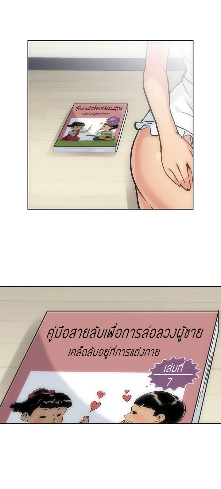 Such a Cute Spy page 30