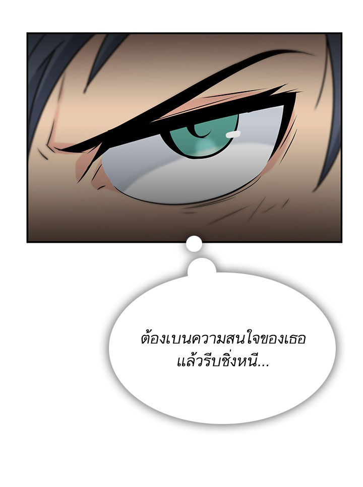 Such a Cute Spy page 21