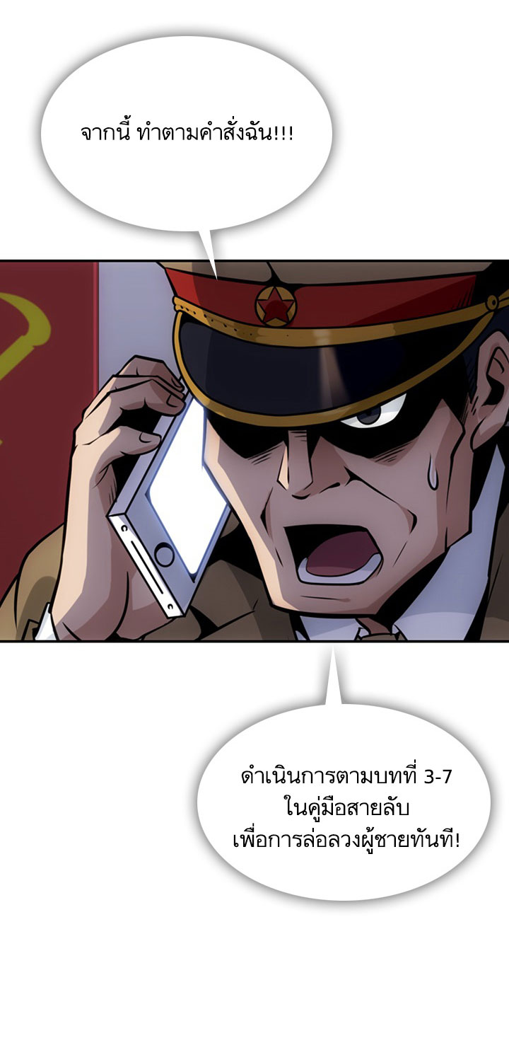 Such a Cute Spy page 53