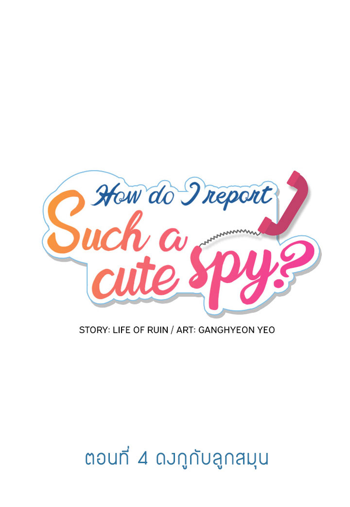 Such a Cute Spy page 1