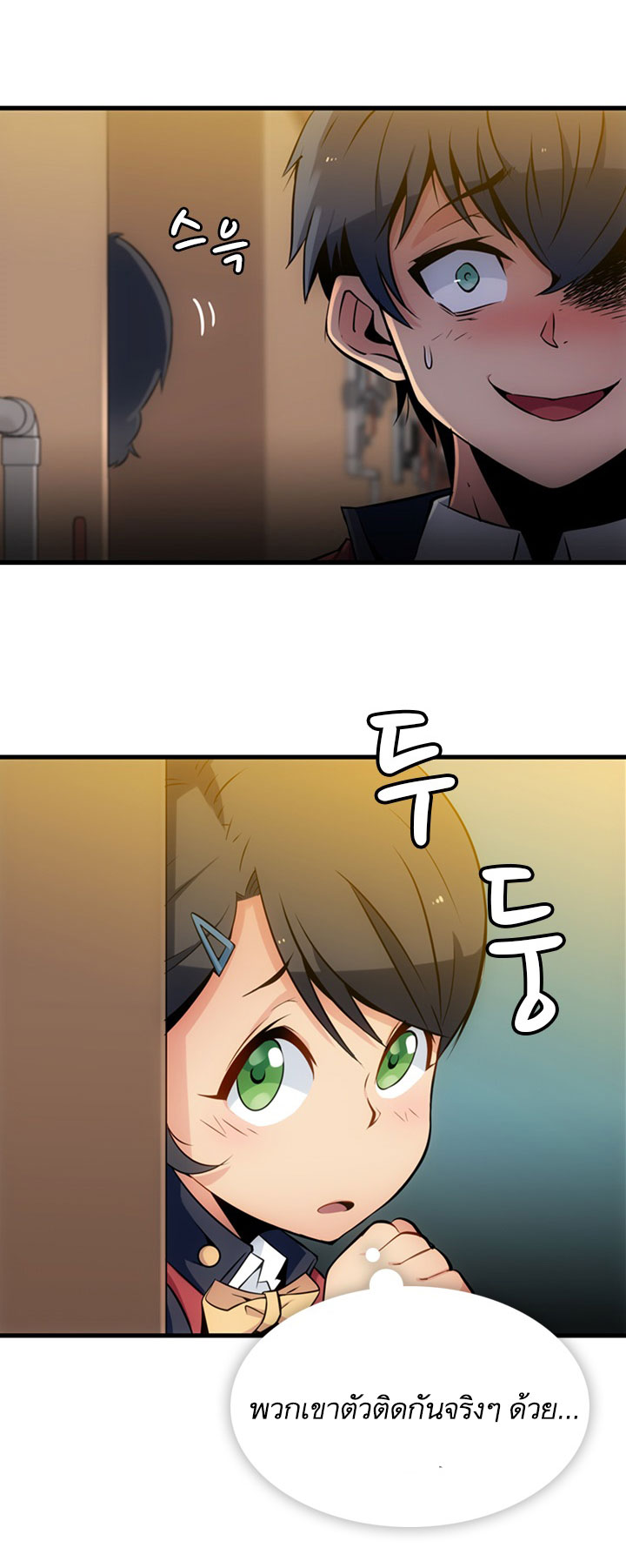 Such a Cute Spy page 4