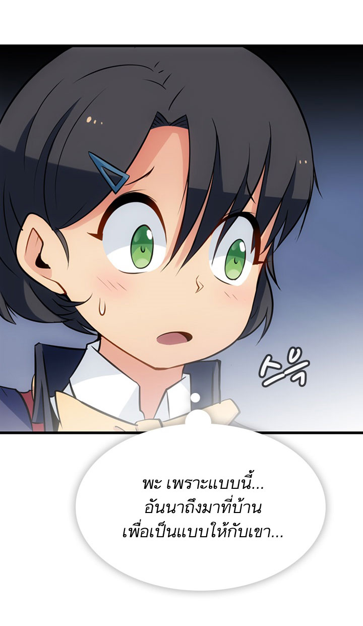 Such a Cute Spy page 53