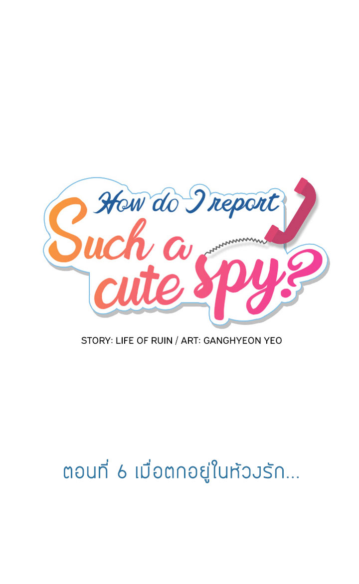 Such a Cute Spy page 1
