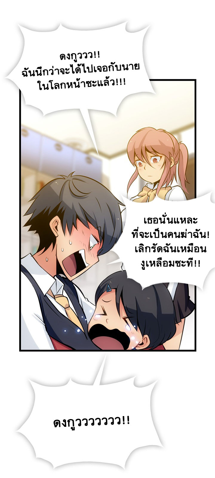 Such a Cute Spy page 20