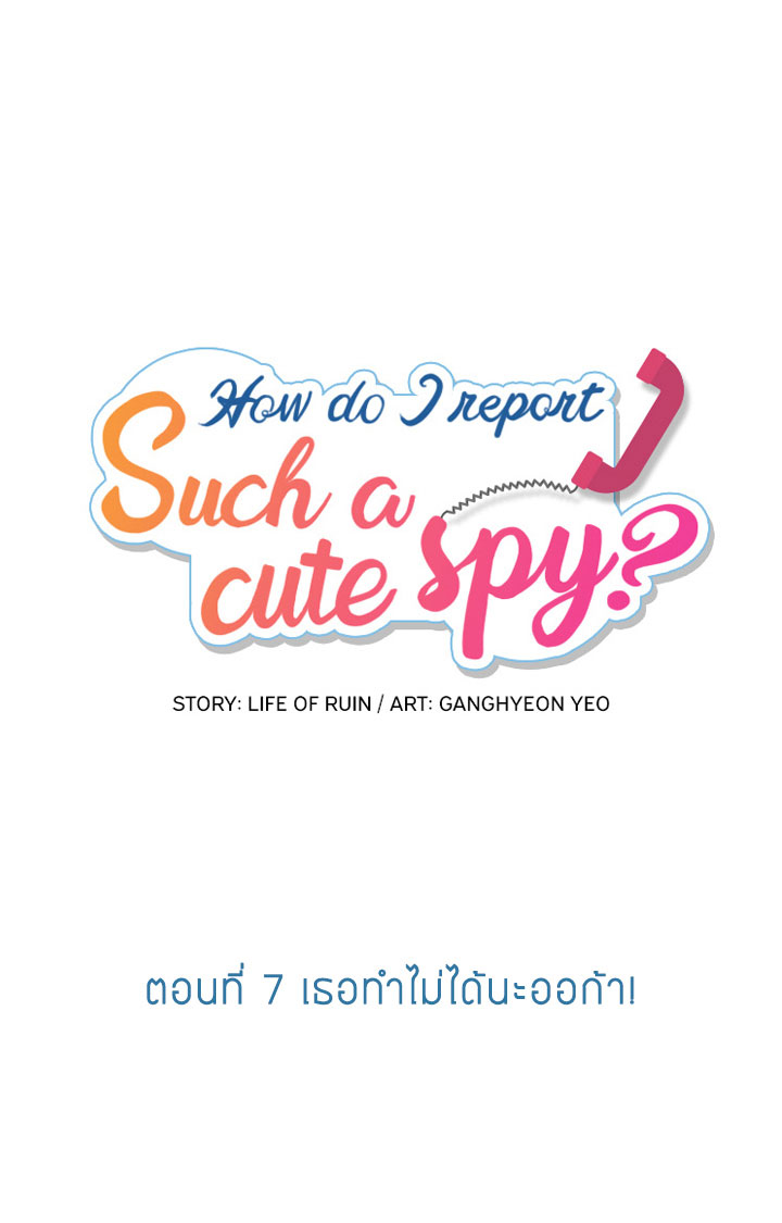 Such a Cute Spy page 1