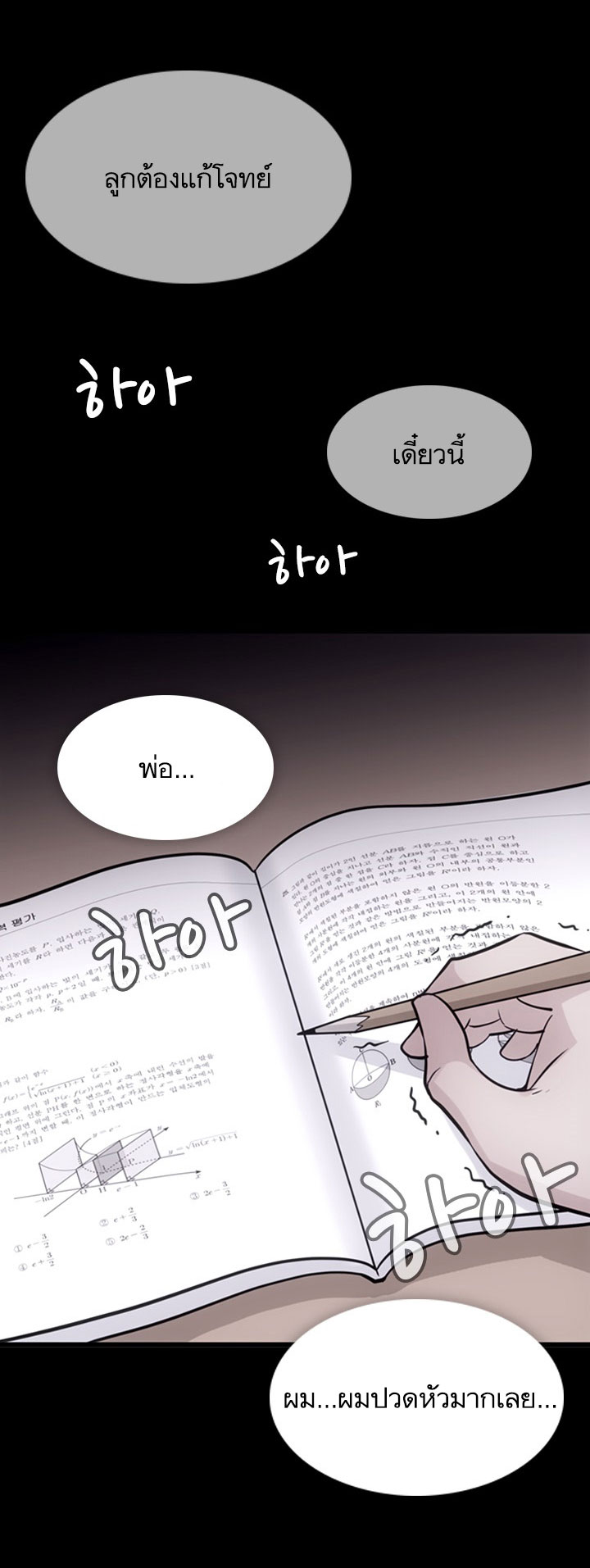 Such a Cute Spy page 57