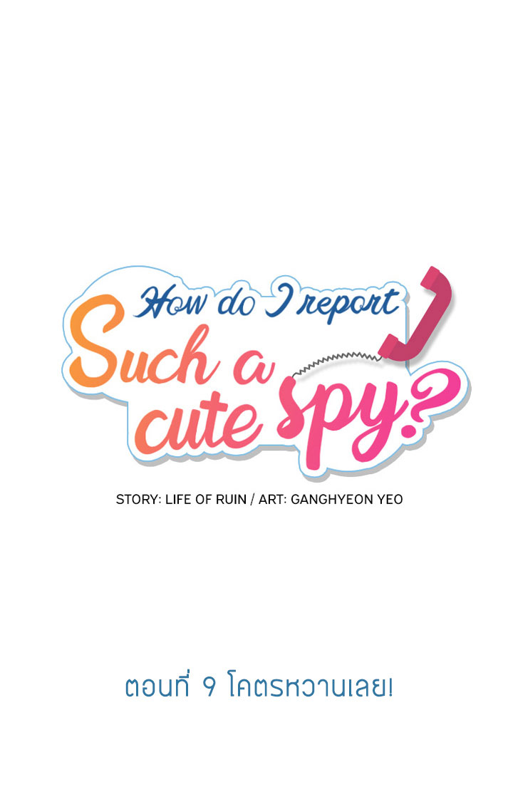 Such a Cute Spy page 1