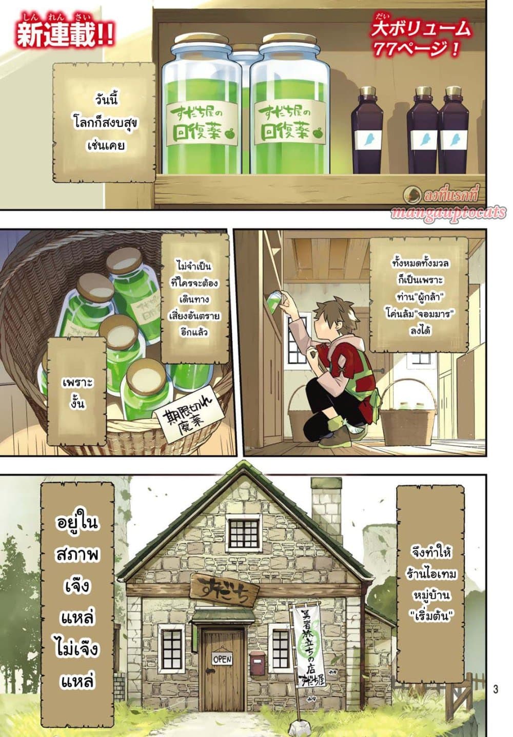 Sudachi no Maoujou page 1