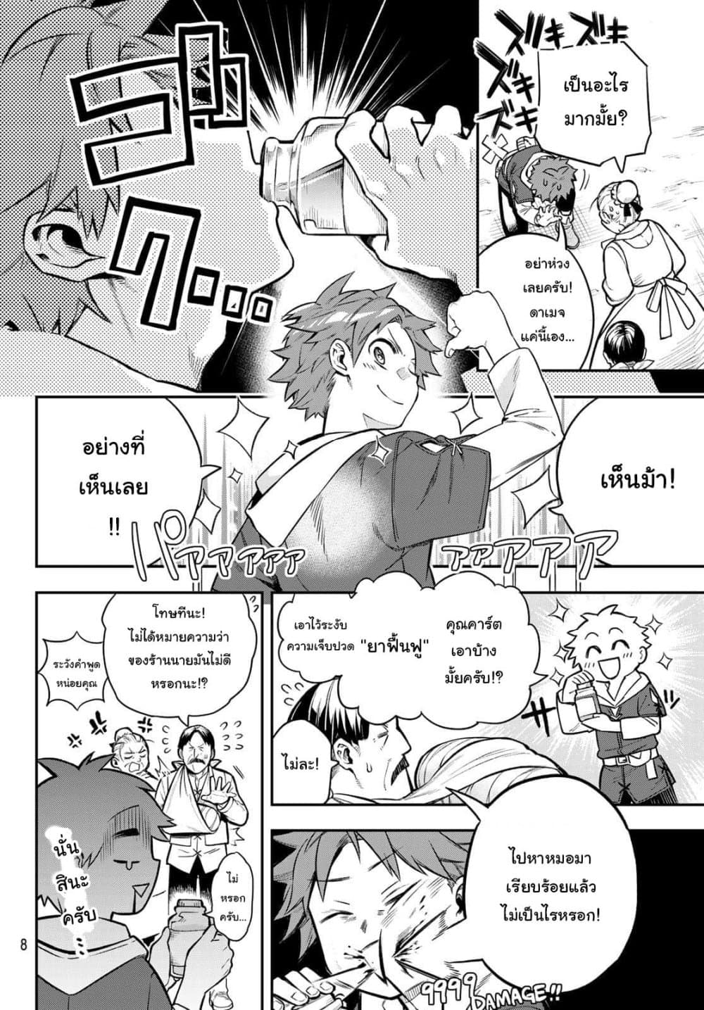 Sudachi no Maoujou page 4