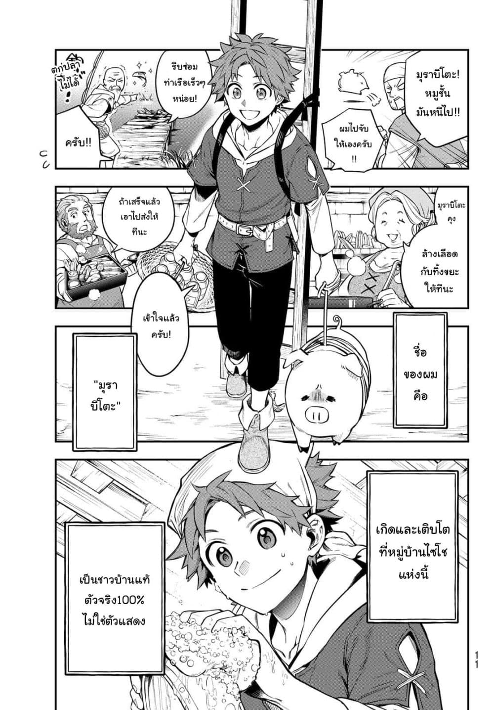 Sudachi no Maoujou page 7