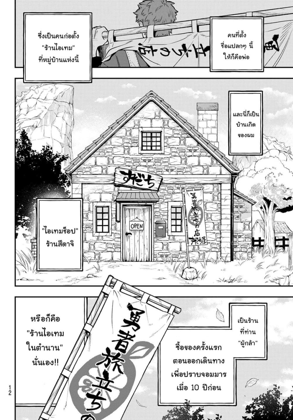 Sudachi no Maoujou page 8