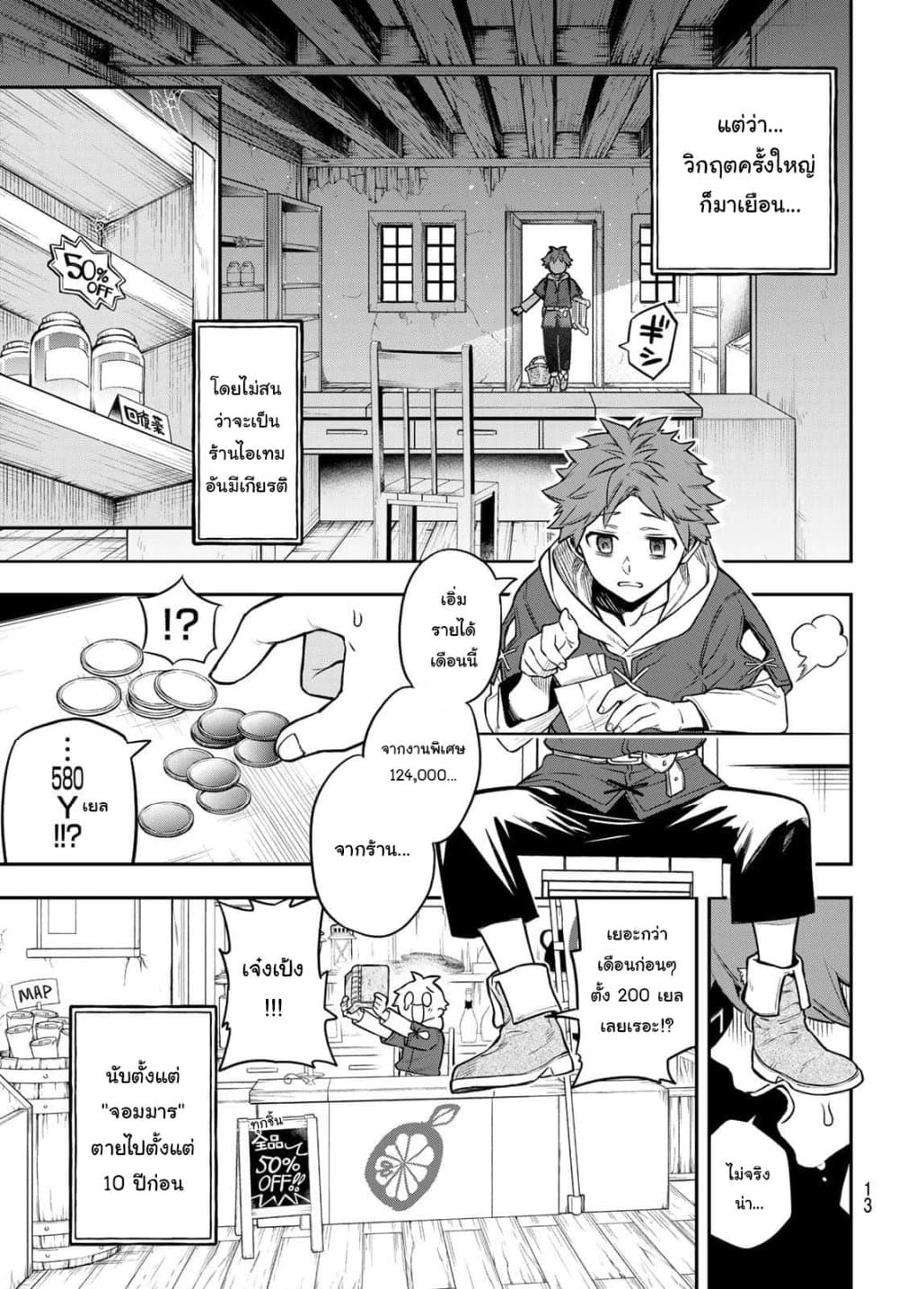 Sudachi no Maoujou page 9