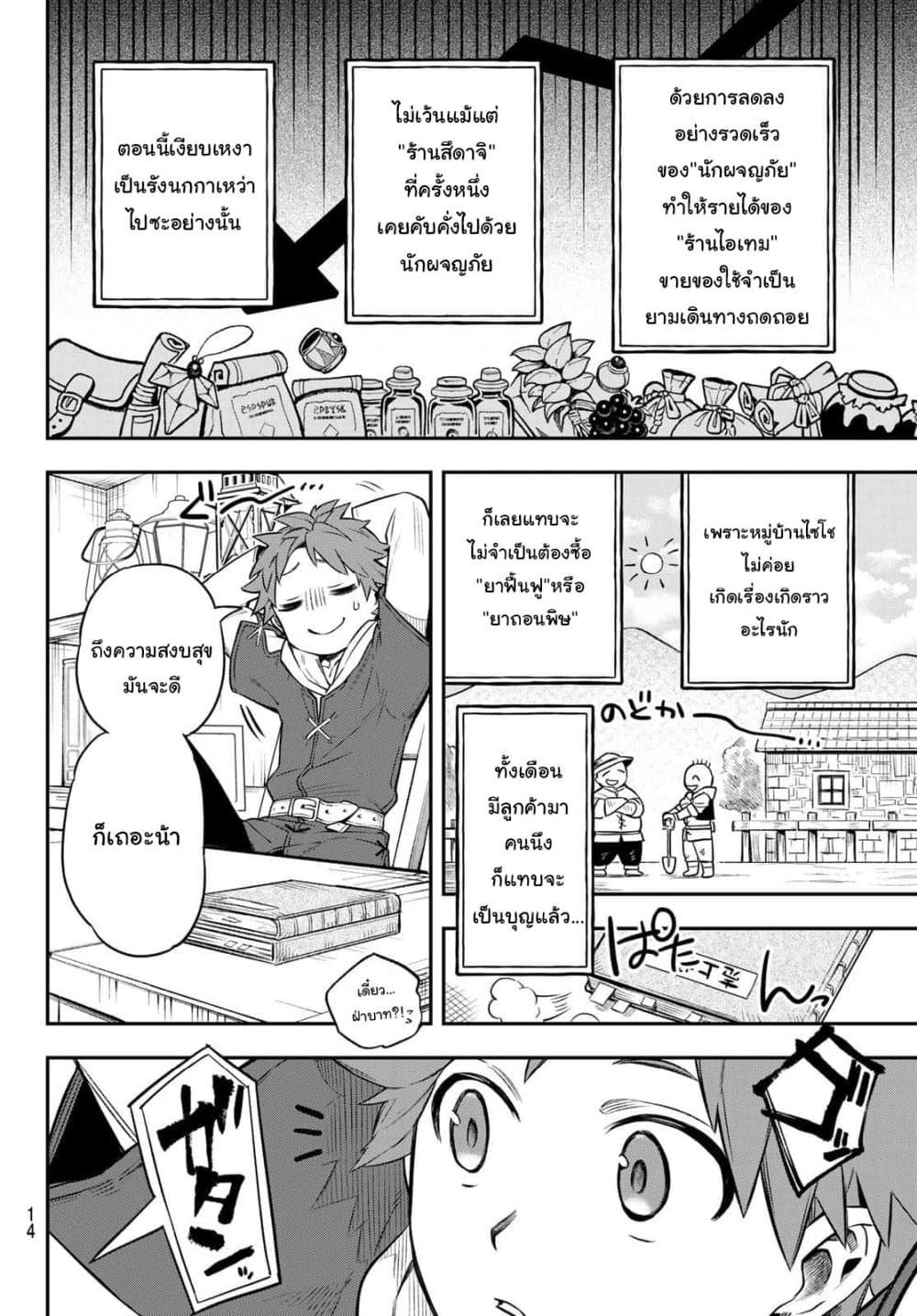 Sudachi no Maoujou page 10