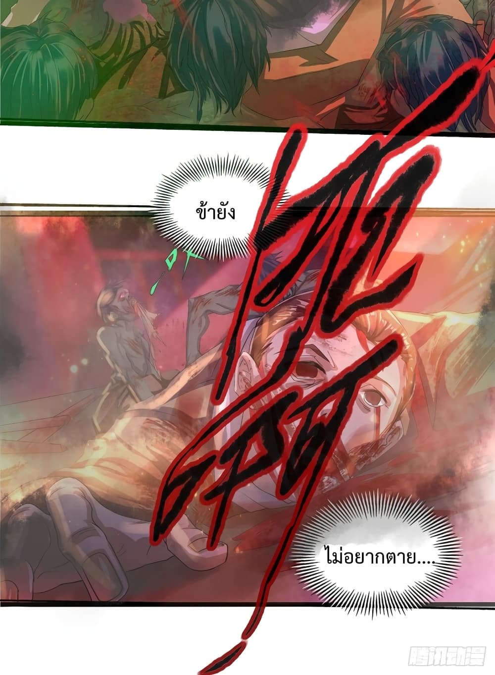 Suddenly, I was drawn into a Deadly World page 34