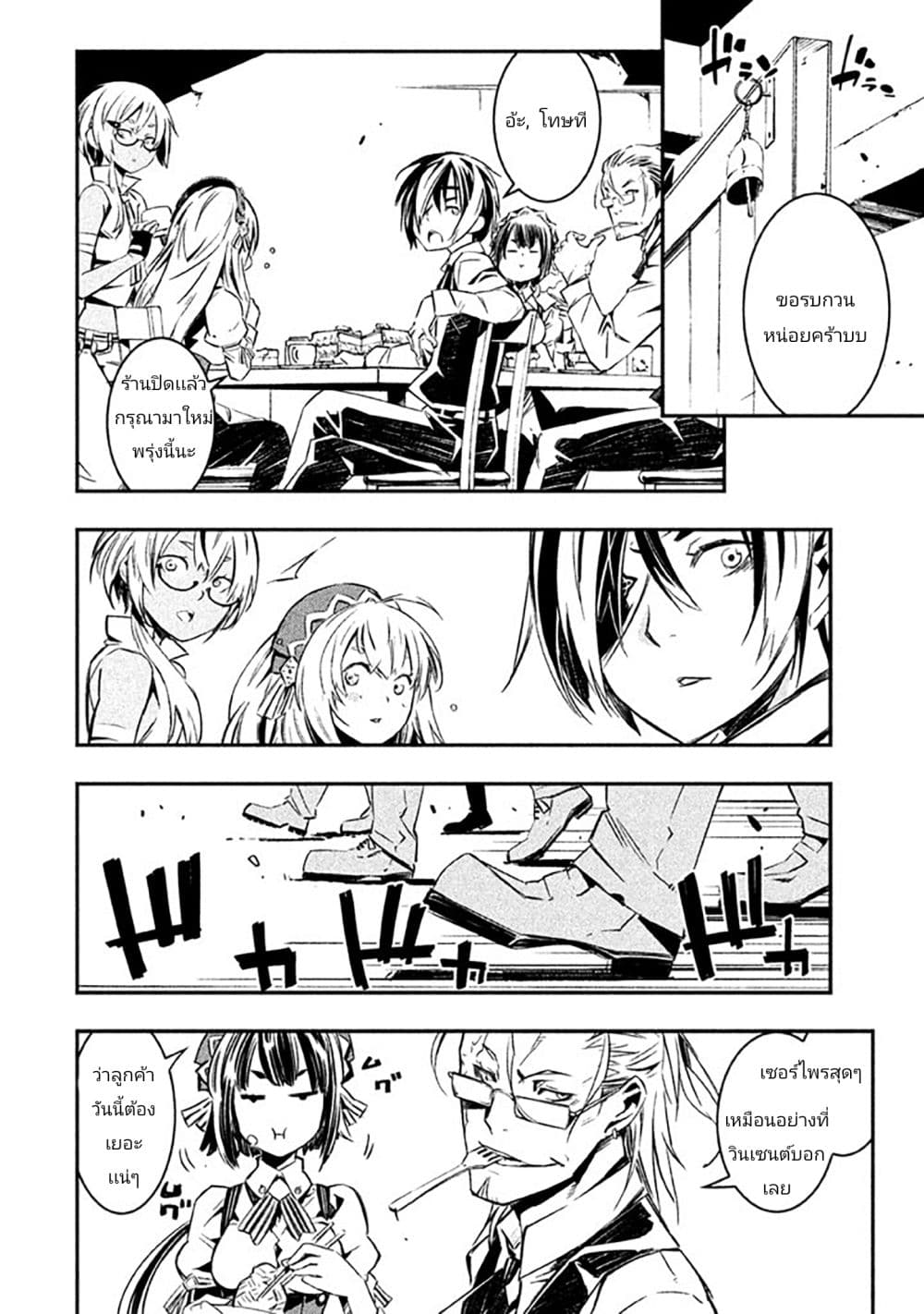 Sugar Dog page 24