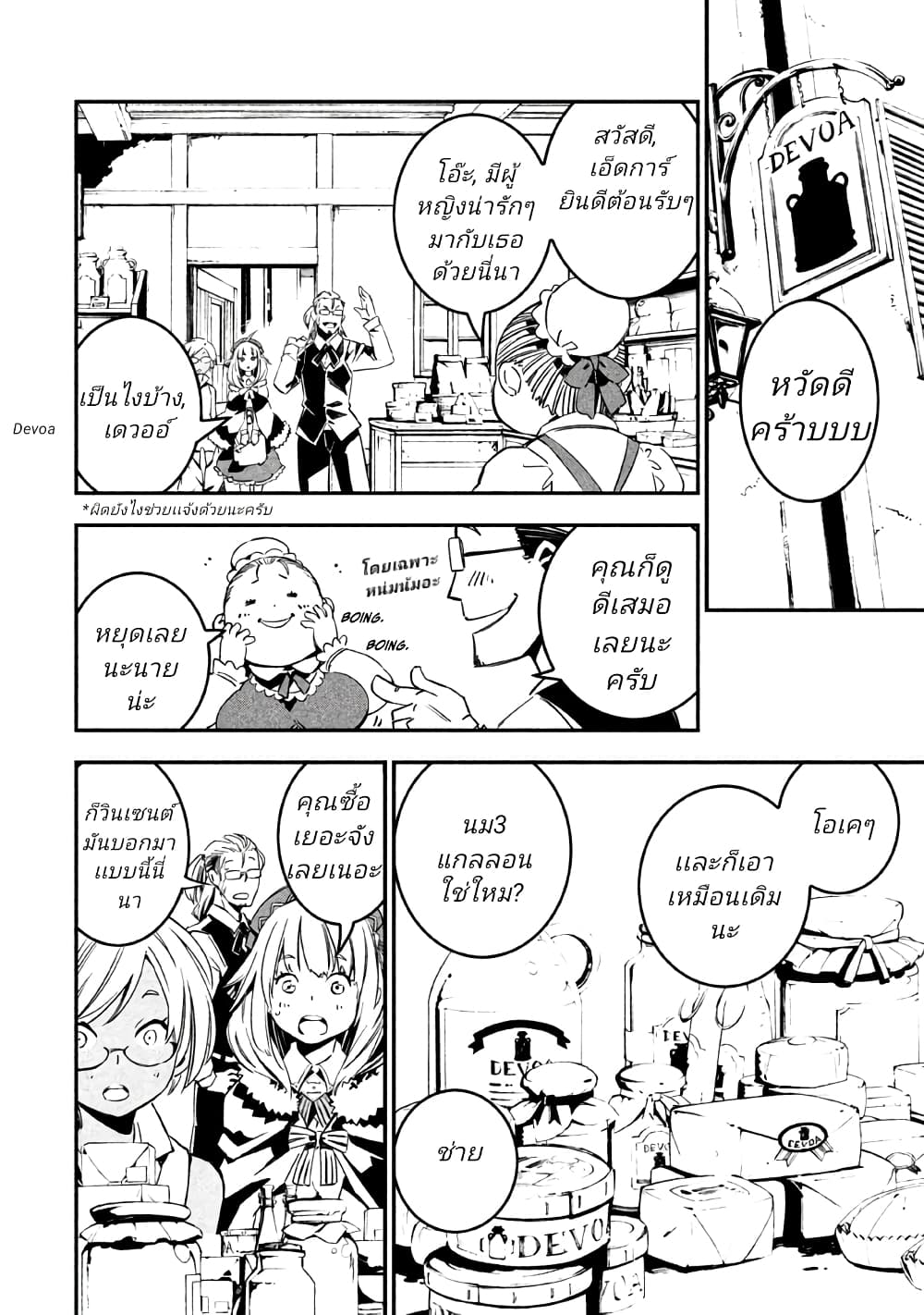 Sugar Dog page 18