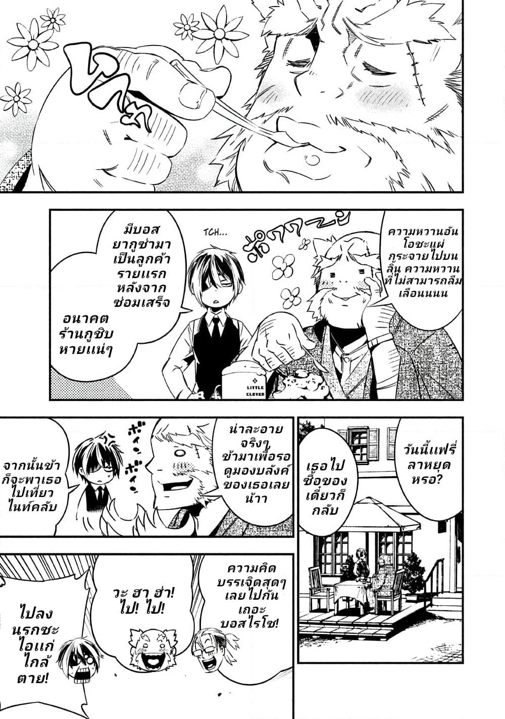 Sugar Dog page 5