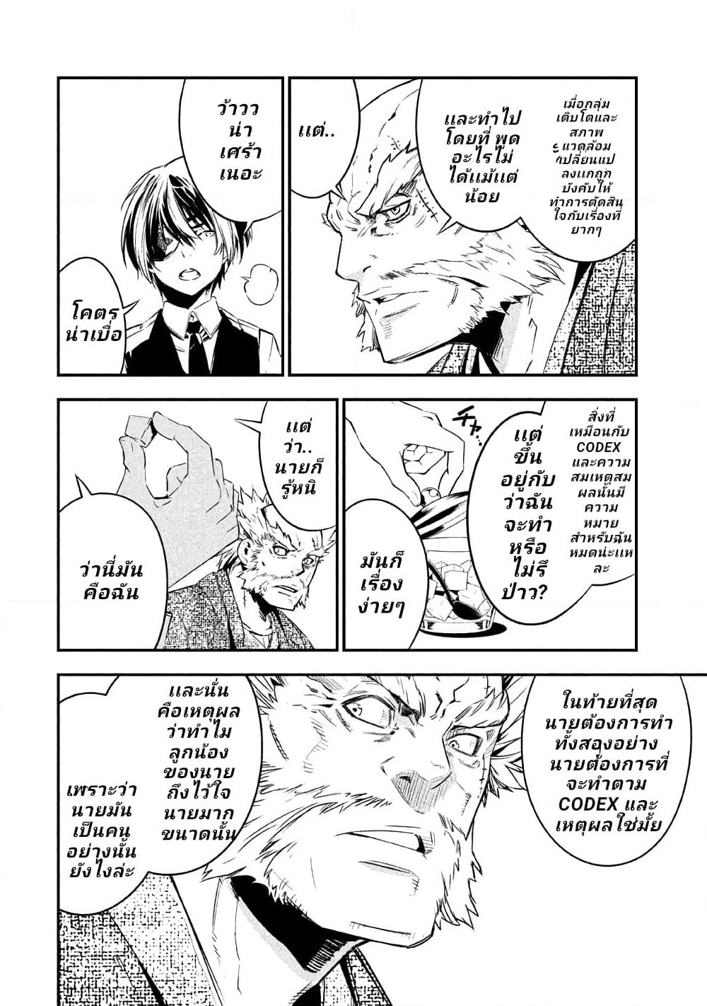 Sugar Dog page 8