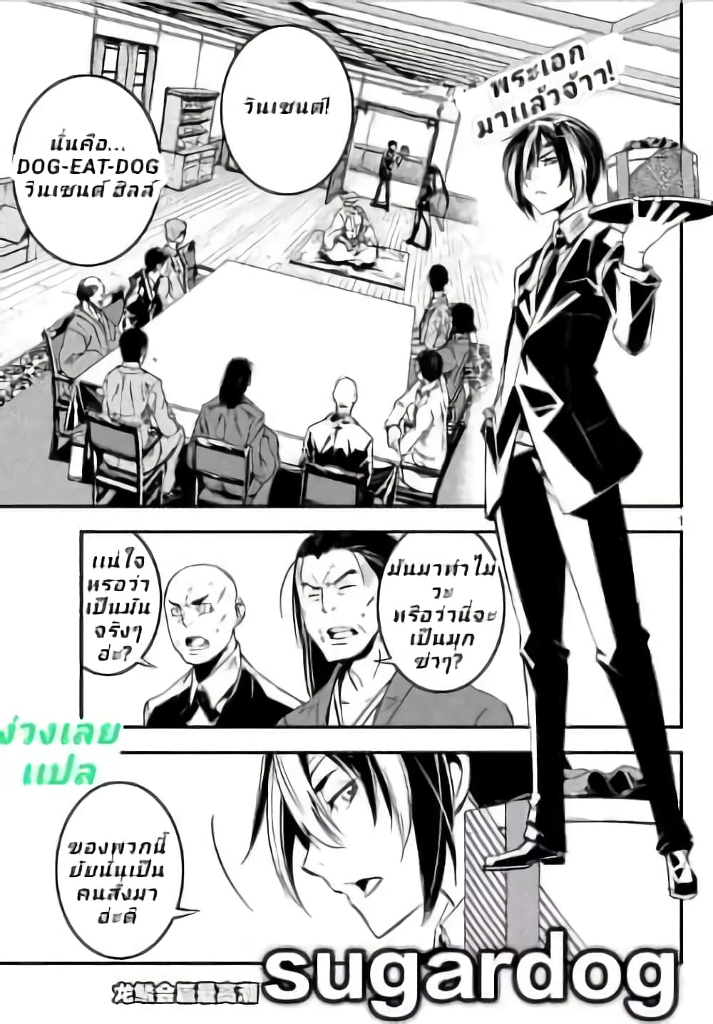 Sugar Dog page 2