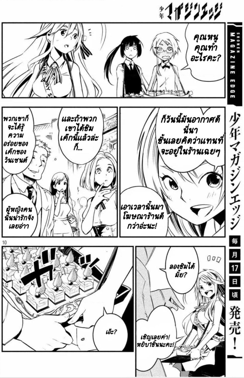 Sugar Dog page 10