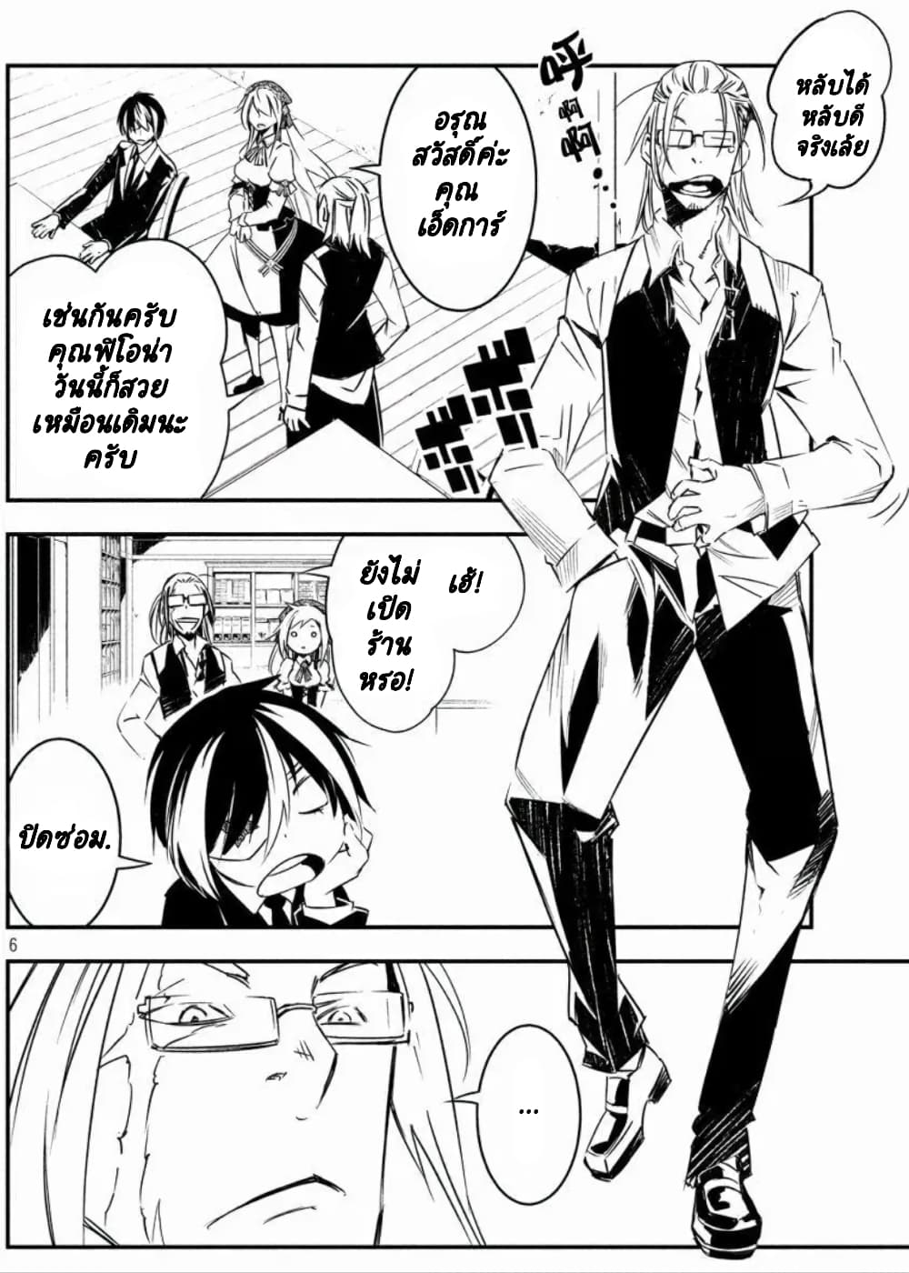 Sugar Dog page 7